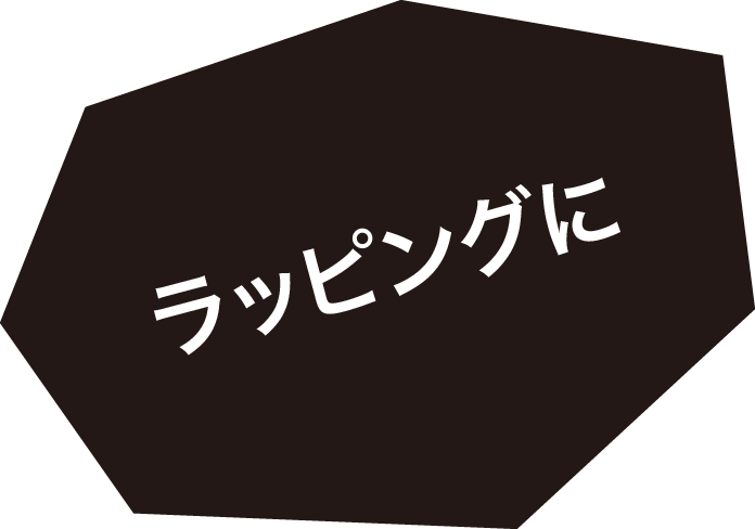 ガーランドに