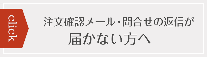 【click】Yahooメール、Gmail、Hotmail、携帯メールを お使いの方へ