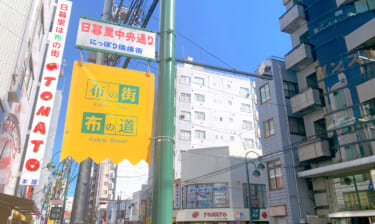 生地や資材の購入先